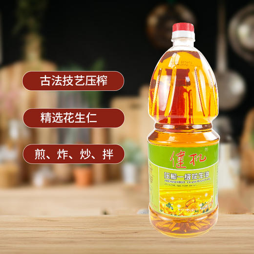 至尊★健机一级纯正花生油2.5L 商品图1