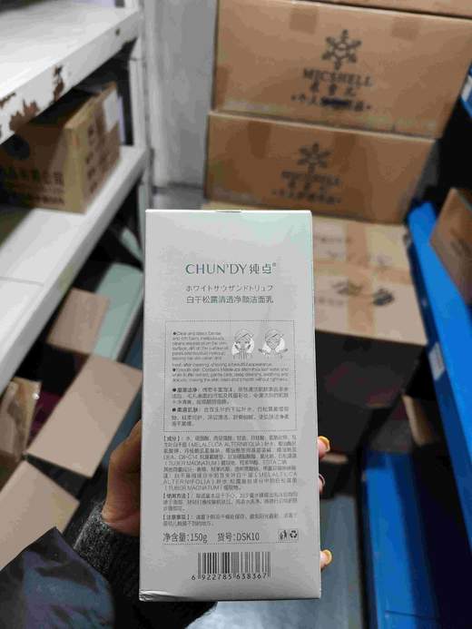 纯点-白千松露清透净颜洁面乳洗面奶 ( DSK10 )150g 商品图10