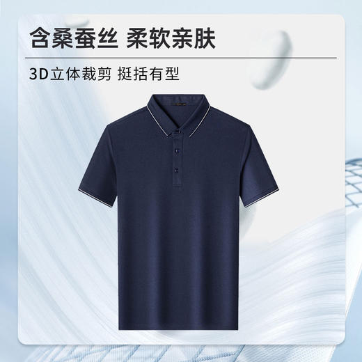 【含桑蚕丝】圣得西夏款T恤中青年男士翻领短袖polo衫2422946001 商品图1