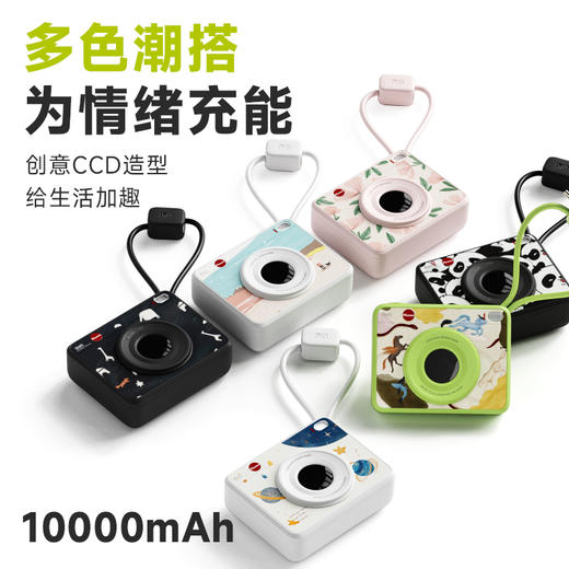 【新一代CCD充电宝】冇心CCDmini插画系列移动电源CP026 出差旅行安检无忧 自带线拎着充 三口同充 NTC智能温控 数显电量 10000mAh 重量192g 3C认证 商品图3