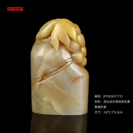 孤品17731昌化冻石果钮果实累累随形章书画闲章-3.8*2.1*6.3cm 商品图0