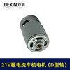 【货号05448】20V/21V锂电洗车机电机锂电水枪电机550系列20V微型马达 商品缩略图5