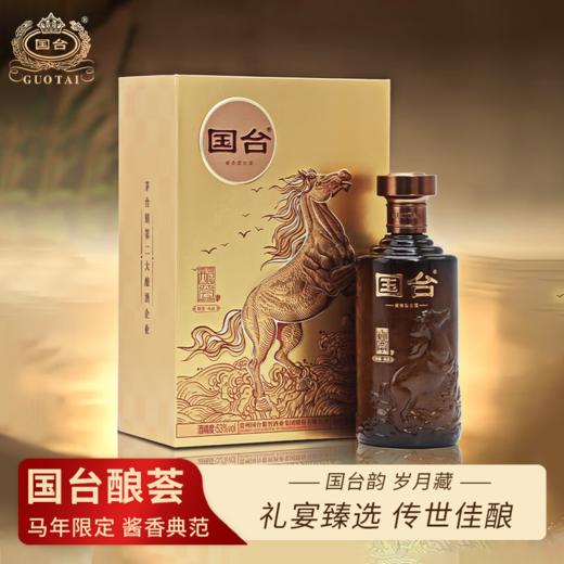 【一价到底】【国台2026新年爆款】马年限定经典酱酒，茅台镇核心产区，口感醇厚，佳节好礼 商品图0
