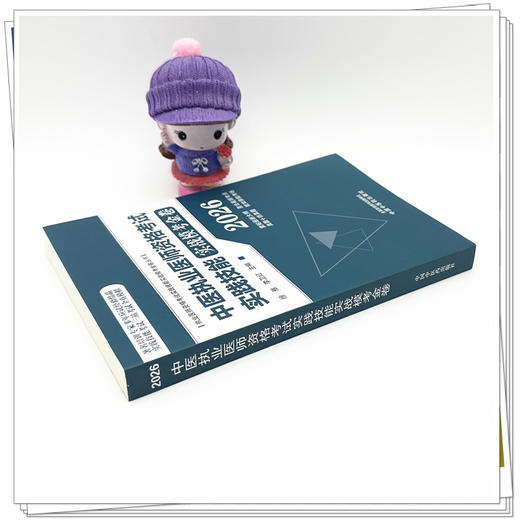 2026年中医执业医师资格考试实践技能实战模考金卷 执业医师资格考试实践技能实战模考金卷丛书 徐雅 李卫红 主编中国中医药出版社 商品图2