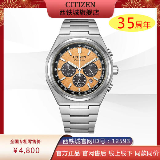 西铁城/CITIZEN 光动能舒博™钛潮流运动时尚男表CA4610-85Z 商品图0