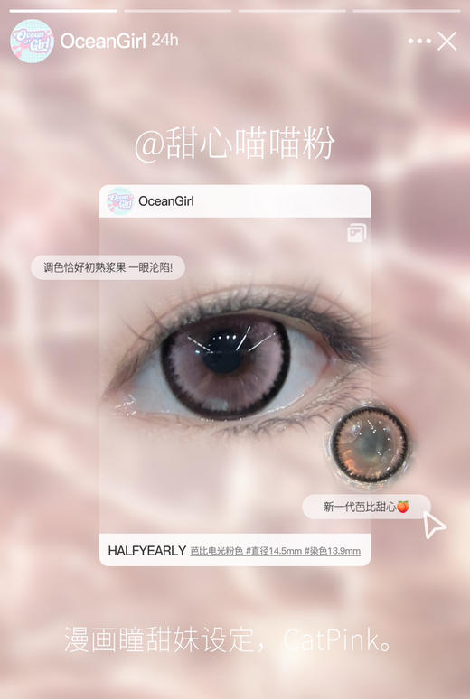 大直径混血🩷丨甜心喵喵粉·4Youthcon丨14.5mm（半年抛/2片装） 商品图1