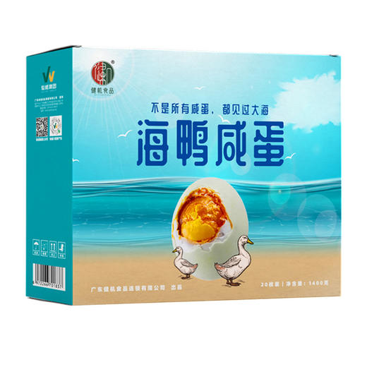 健机海鸭咸蛋6个/20个 商品图4