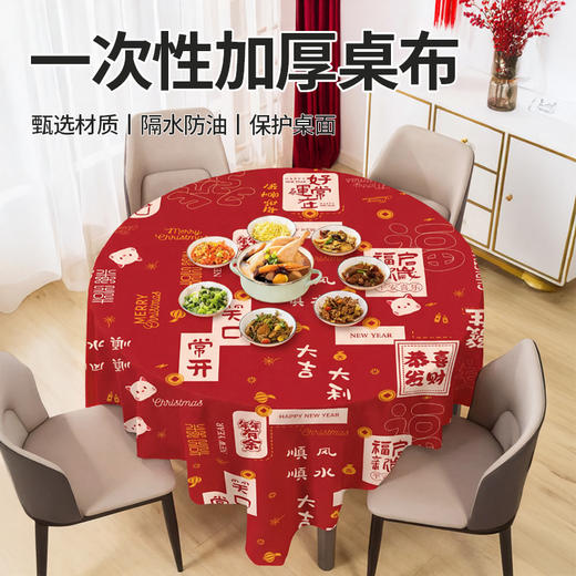 不挑桌形【新年一次性加厚桌布❗隔水防油】加厚材质，不惧热水，红色喜庆祝福餐桌套PEVA防脏圆形酒席宴会桌布。rf 商品图0