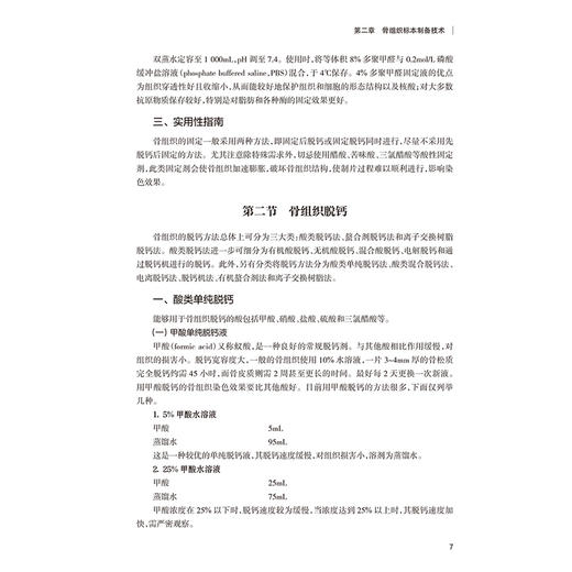 骨生物学实验技术 葛少华 李敏启 主编 读者对象：医学生，从事骨生物学基础研究的科研人员 9787117390231 人民卫生出版社 商品图4