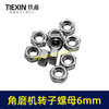 【货号03047】适配博世6-100型角磨机转子螺母6MM螺母磨光机齿轮螺母正牙螺母 商品缩略图6