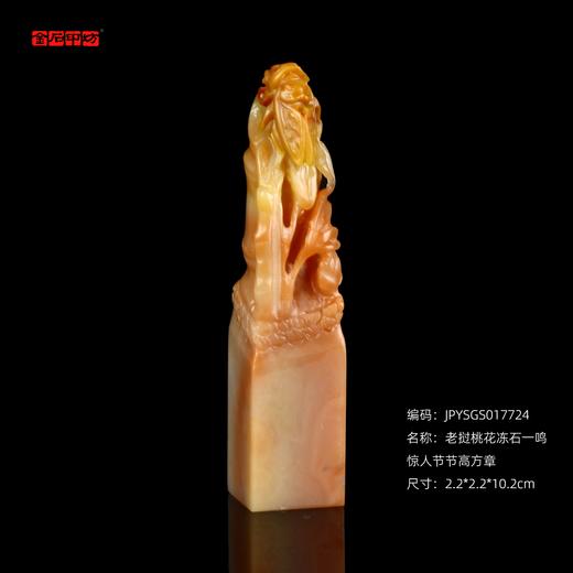 孤品17724老挝桃花冻石一鸣惊人节节高方章落款章礼品印章-2.2*2.2*10.2cm 商品图0