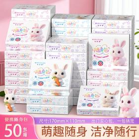 【50包随身包】柏肤源 兔子随身包印花抽取式面巾纸