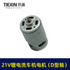 【货号05448】20V/21V锂电洗车机电机锂电水枪电机550系列20V微型马达 商品缩略图2