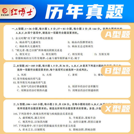 2027考研中医综合历年真题试卷版临床医学综合能力中医307真题真练2016-2025中综十年真题标准答案详细解析晋远图书红博士 商品图2