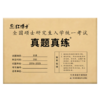 晋远2027考研日语历年真题2016-2025十年真题答案解析日语考研203 商品缩略图4
