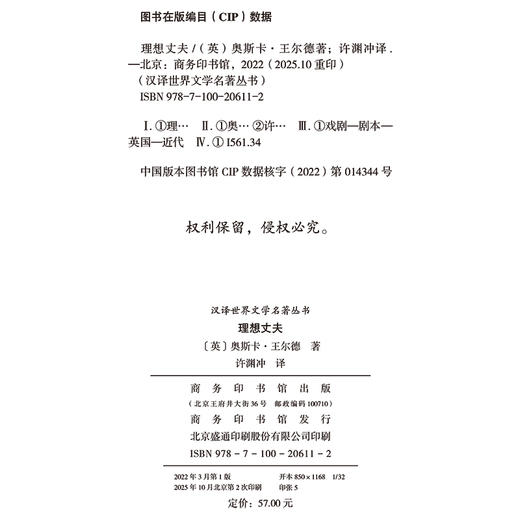 理想丈夫(汉译世界文学2·戏剧类) 商品图1