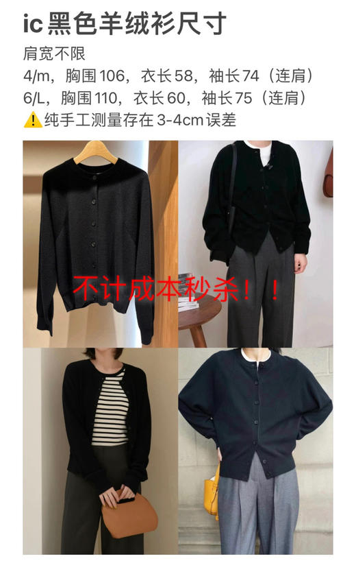 22-2新货直接秒杀 渠道货 小禾 肌理感针织 纯羊绒 黑色针织开衫 商品图1