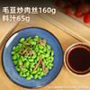 毛豆炒肉丝225g（半预制AB包）【联系客服首订买10送5】 商品缩略图1
