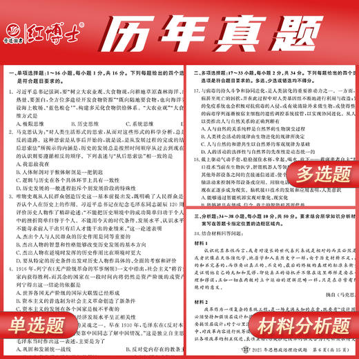 2027考研政治历年真题试卷101代码2016-2025近10年含答案解析真题真练可搭配政治红宝书 商品图2