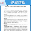 晋远图书2026山东专升本计算机真题计算机文化基础历年真题试卷普通专升本试卷题库 商品缩略图3