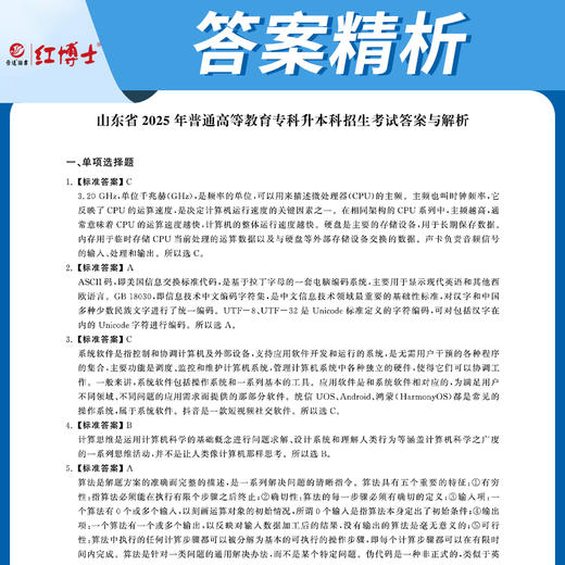 晋远图书2026山东专升本计算机真题计算机文化基础历年真题试卷普通专升本试卷题库 商品图3