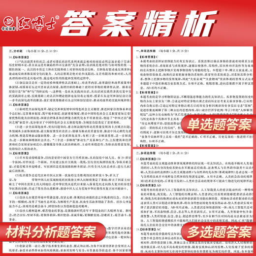 2027考研政治历年真题试卷101代码2016-2025近10年含答案解析真题真练可搭配政治红宝书 商品图5