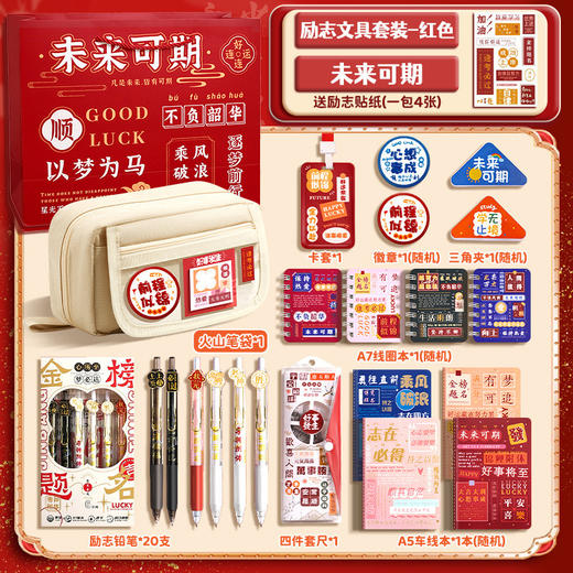 【开学大礼包 励志文具套装】 金榜题名文具套装 期末考试学生奖品 初高中生创意励志文具礼盒套装 商品图13