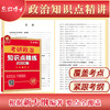 2027新大纲考研政治知识点精讲 考点背诵手册 考研政治真题真练 考研政治资料组合 晋远图书红博士 商品缩略图4
