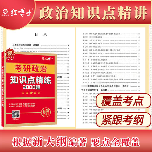 2027新大纲考研政治知识点精讲 考点背诵手册 考研政治真题真练 考研政治资料组合 晋远图书红博士 商品图4