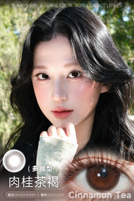 FAIRYCON肉桂褐（佩戴直径：14.2mm） 商品图2