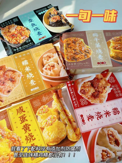 一旬一味 手工糯米烧麦 420g*3袋 商品图2