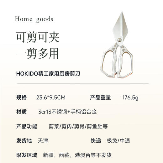 【可夹可剪  一把多用】精工家用厨房剪刀  加宽防滑贴合手型用着舒服  23.6*9.5CM 预售3天 商品图9