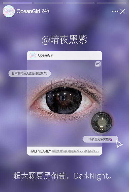 大着色直径💜丨暗夜紫黑·4Youthcon丨14.5mm（半年抛/2片装） 商品图2