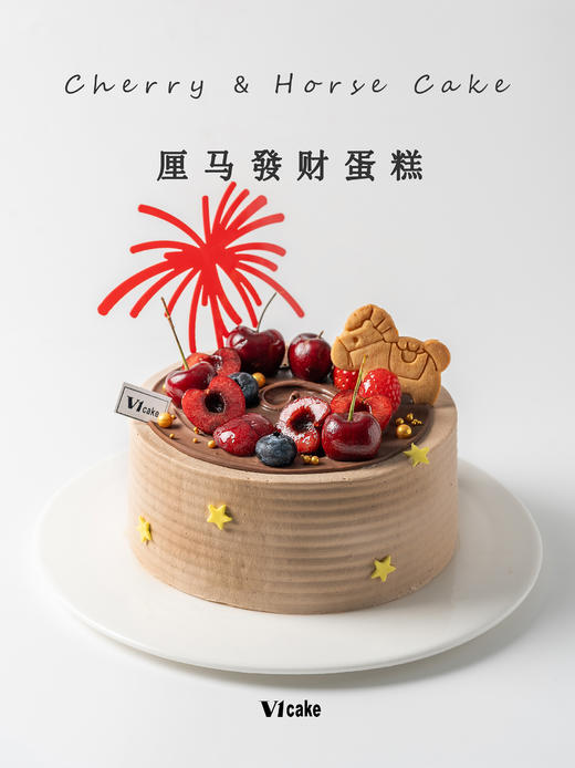 厘马發财【跨年蛋糕】 商品图0