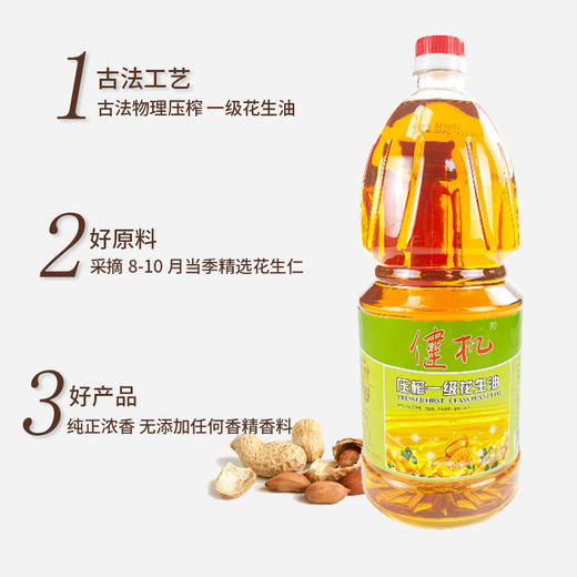 至尊★健机一级纯正花生油2.5L 商品图2