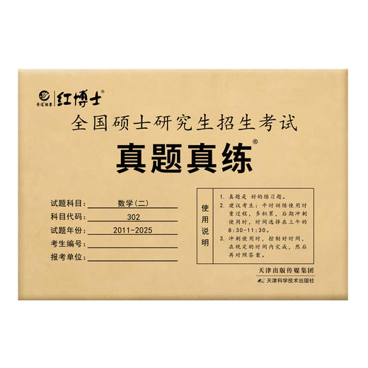 2027考研数学二历年真题试卷2011-2025共15年张天德302活页试卷标准答案解析大题留白 商品图5