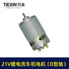 【货号05448】20V/21V锂电洗车机电机锂电水枪电机550系列20V微型马达 商品缩略图7