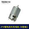 【货号05448】20V/21V锂电洗车机电机锂电水枪电机550系列20V微型马达 商品缩略图4