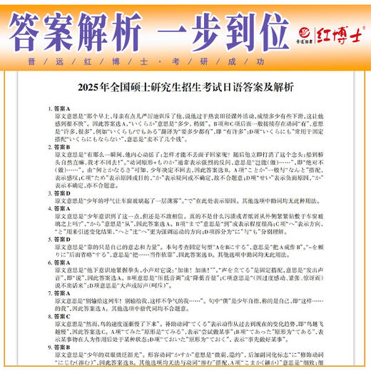 晋远2027考研日语历年真题2016-2025十年真题答案解析日语考研203 商品图2