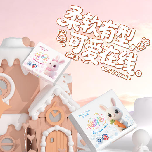 【50包随身包】柏肤源 兔子随身包印花抽取式面巾纸 商品图4