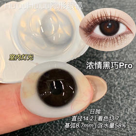 【中直径日抛】Hancon -浓情黑巧Pro/燕麦可可Pro-14.2mm【日抛 0-800度 无525/575 】