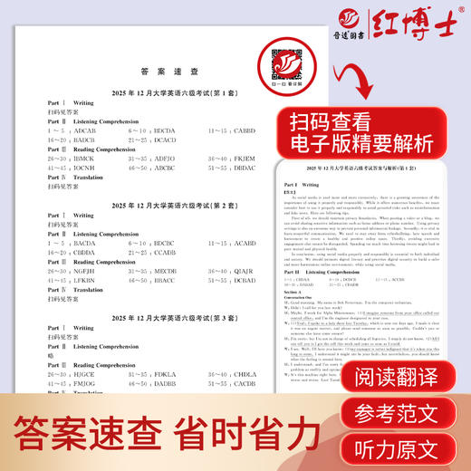 2026.6红博士大学英语六级刷题版本五个季度 扫码看解析听听力 商品图1