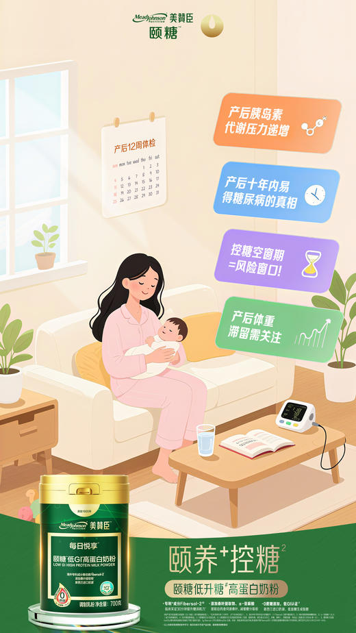 【美赞臣】每日悦享·颐糖低GI高蛋白奶粉 商品图12