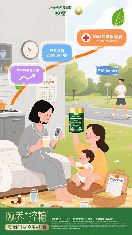 【美赞臣】每日悦享·颐糖低GI高蛋白奶粉 商品图11