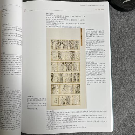 【十三届行书作品解析与创作手记】十三届行书作品集 商品图5