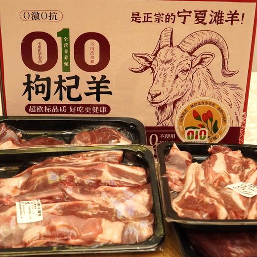 010枸杞羊 010枸杞营养加持 正宗滩羊基因 肉质更细嫩  零抗零激素 放心食用 商品图7