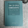 【十三届行书作品解析与创作手记】十三届行书作品集 商品缩略图0