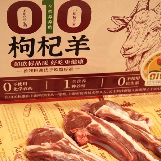 010枸杞羊 010枸杞营养加持 正宗滩羊基因 肉质更细嫩  零抗零激素 放心食用 商品图3