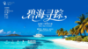碧海行踪海南三亚6天5晚双人跟团游 商品缩略图0