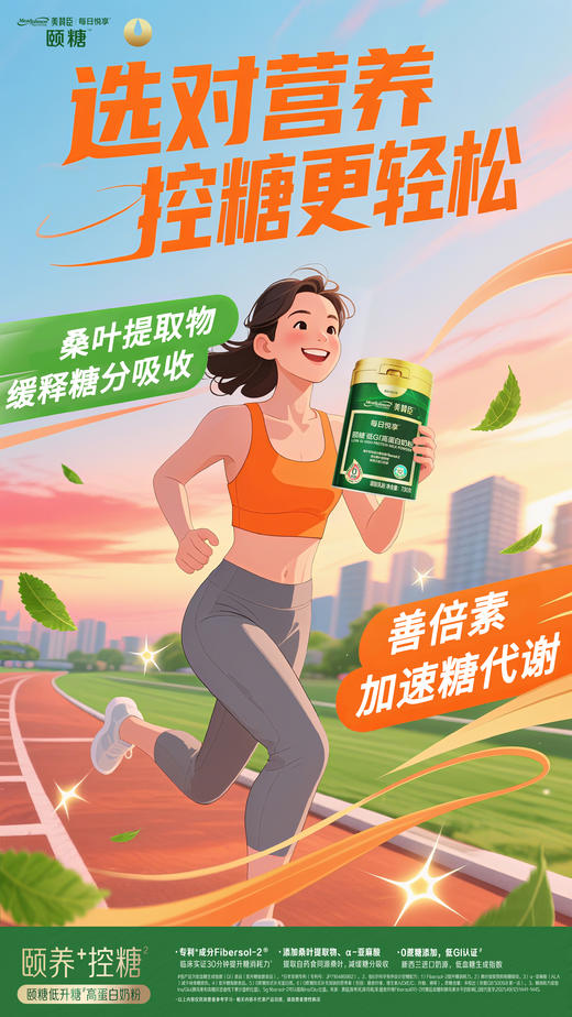 【美赞臣】每日悦享·颐糖低GI高蛋白奶粉 商品图10